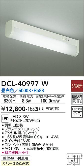 安心のメーカー保証【インボイス対応店】キッチンライト DCL40997W LED  大光電機の画像