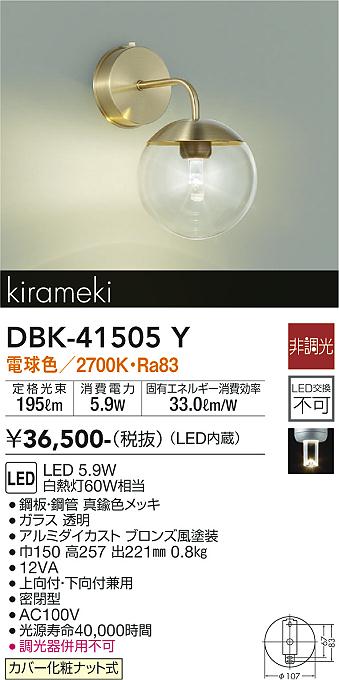 安心のメーカー保証【インボイス対応店】ブラケット DBK-41505Y LED  大光電機 送料無料画像