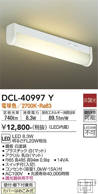 安心のメーカー保証【インボイス対応店】キッチンライト DCL40997Y LED  大光電機の画像