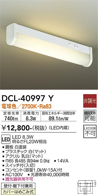 安心のメーカー保証【インボイス対応店】キッチンライト DCL-40997Y LED  大光電機画像