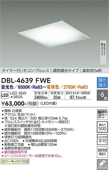 ベースライト DBL-4639FWE タイマー付リモコン・プルレス　調色調光タイプ　高気密SB形 LED リモコン付  大光電機 送料無料画像