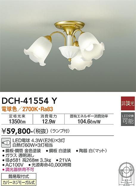 安心のメーカー保証【インボイス対応店】シャンデリア DCH-41554Y LED  大光電機 送料無料画像