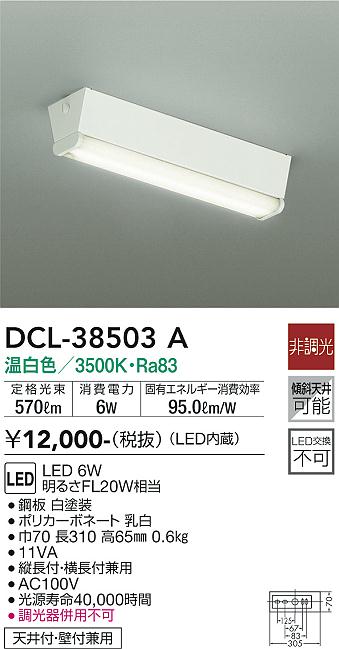 安心のメーカー保証【インボイス対応店】ベースライト DCL-38503A 小型シーリング LED  大光電機画像