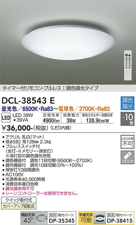 ダイコー照明器具 シーリングライトの商品ページです