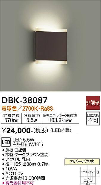 ラッピング無料 DAIKO 大光電機 LEDブラケット DBK-38689YG relapt