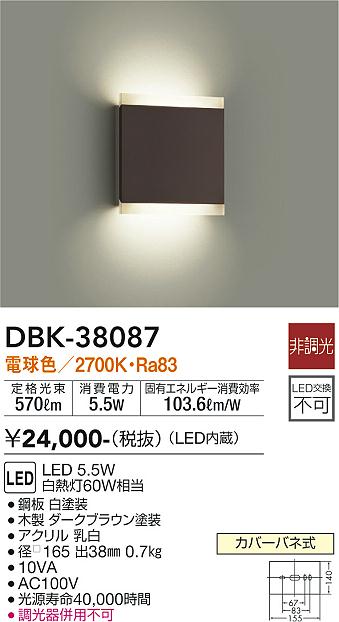 安心のメーカー保証【インボイス対応店】ブラケット 一般形 DBK-38087 LED  大光電機画像