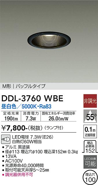 ダウンライト M形 DDL-3760WBE バッフルタイプ LED  大光電機画像