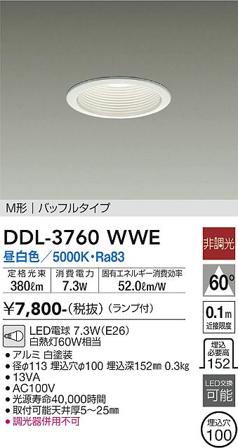 ダウンライト M形 DDL-3760WWE バッフルタイプ LED  大光電機画像