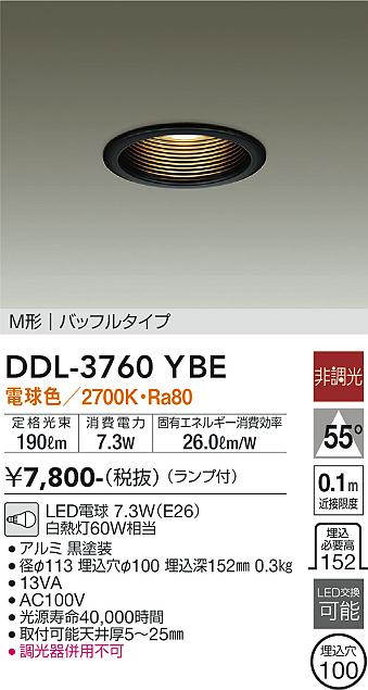 ダウンライト M形 DDL-3760YBE バッフルタイプ LED  大光電機画像