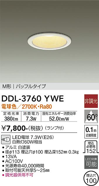 ダウンライト M形 DDL-3760YWE バッフルタイプ LED  大光電機画像