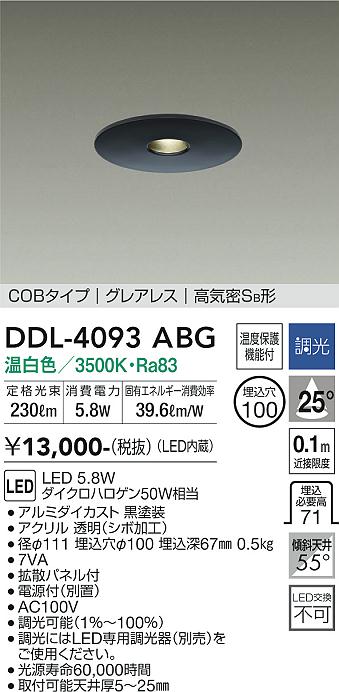 大光電機 DDL-4754YBG ダウンライト COBタイプ グレアレス 埋込穴φ75 畳数設定無し LED≪即日発送対応可能 在庫確認必要≫  【SALE／89%OFF】