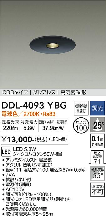 安心のメーカー保証【インボイス対応店】ダウンライト DDL-4093YBG COBタイプ　グレアレス LED  大光電機画像