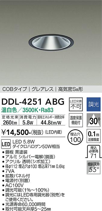 安心のメーカー保証【インボイス対応店】ダウンライト DDL-4251ABG COBタイプ　グレアレス LED  大光電機画像