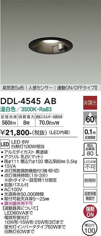 安心のメーカー保証【インボイス対応店】ダウンライト DDL-4545AB LED  大光電機画像