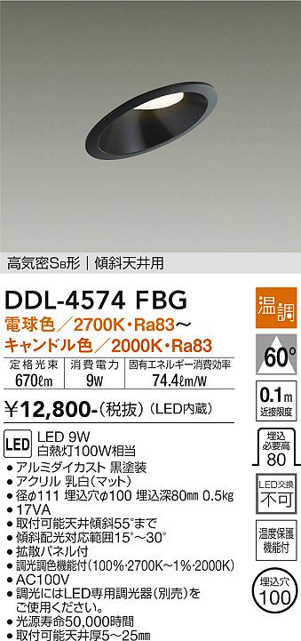安心のメーカー保証【インボイス対応店】ダウンライト DDL-4574FBG 傾斜天井用 LED  大光電機画像