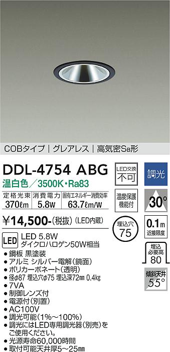 安心のメーカー保証【インボイス対応店】ダウンライト DDL-4754ABG COBタイプ　グレアレス LED  大光電機画像