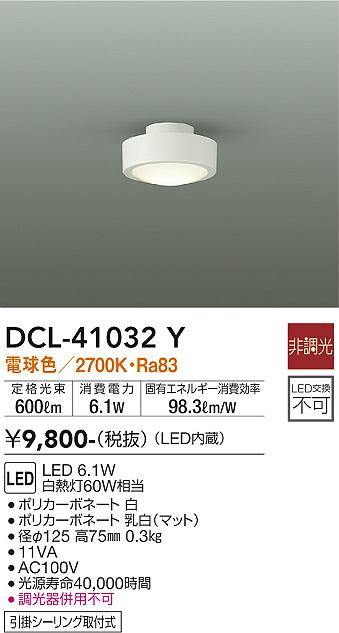 安心のメーカー保証【インボイス対応店】シーリングライト DCL-41032Y LED  大光電機画像