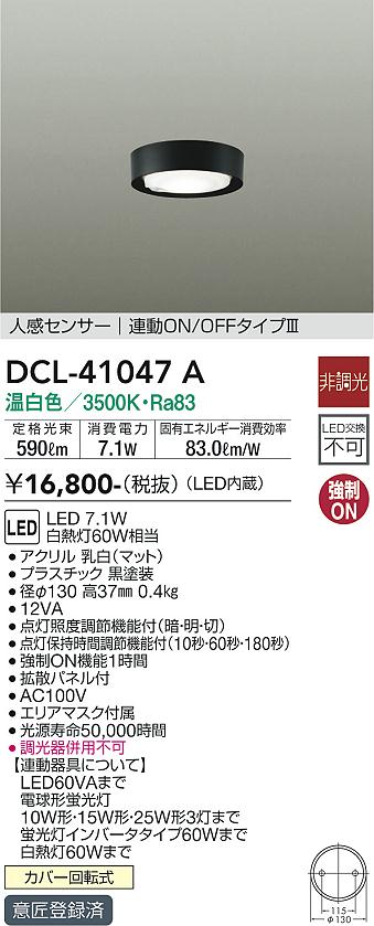 安心のメーカー保証【インボイス対応店】シーリングライト DCL-41047A LED  大光電機画像