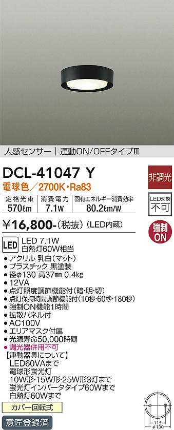 安心のメーカー保証【インボイス対応店】シーリングライト DCL-41047Y LED  大光電機画像