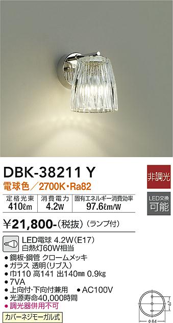 安心のメーカー保証【インボイス対応店】ブラケット 一般形 DBK38211Y LED  大光電機の画像