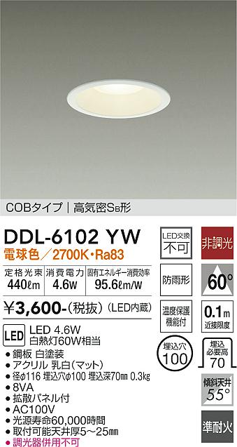 安心のメーカー保証【インボイス対応店】ダウンライト DDL-6102YW COBタイプ LED  大光電機の画像