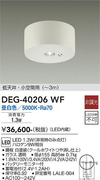 安心のメーカー保証【インボイス対応店】ベースライト 非常灯 DEG-40206WF LED  大光電機 送料無料画像