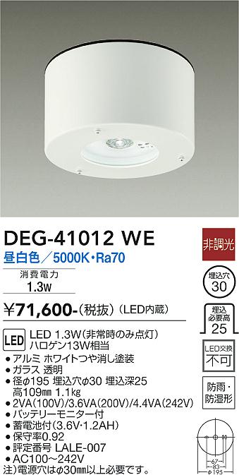 安心のメーカー保証【インボイス対応店】屋外灯 非常灯 DEG-41012WE LED  大光電機 送料無料画像