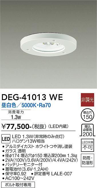 安心のメーカー保証【インボイス対応店】屋外灯 非常灯 DEG-41013WE LED  大光電機 送料無料画像
