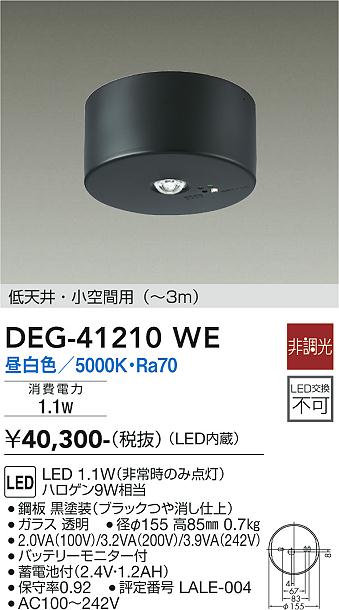 ふるさと割 DEG-40208WF 大光電機 LED ベースライト 非常灯