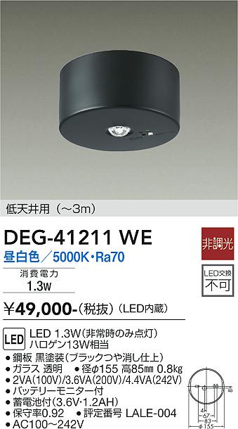 安心のメーカー保証【インボイス対応店】ベースライト 非常灯 DEG-41211WE LED  大光電機 送料無料画像