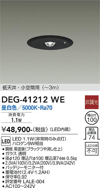 安心のメーカー保証【インボイス対応店】ダウンライト 非常灯 DEG-41212WE LED  大光電機 送料無料画像