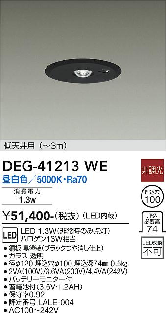 安心のメーカー保証【インボイス対応店】ダウンライト 非常灯 DEG-41213WE LED  大光電機 送料無料画像