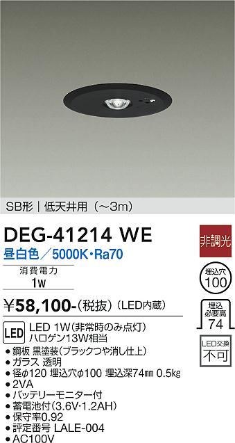 安心のメーカー保証【インボイス対応店】ダウンライト 非常灯 DEG-41214WE LED  大光電機 送料無料画像