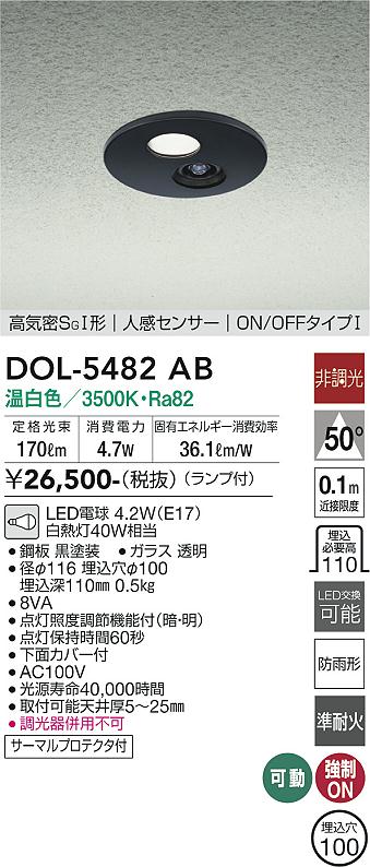安心のメーカー保証【インボイス対応店】屋外灯 DOL-5482AB LED  大光電機画像