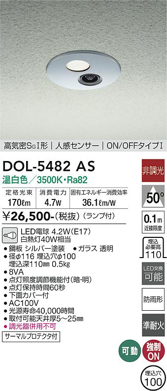 安心のメーカー保証【インボイス対応店】屋外灯 DOL-5482AS LED  大光電機画像