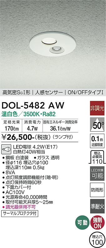 安心のメーカー保証【インボイス対応店】屋外灯 DOL-5482AW LED  大光電機画像