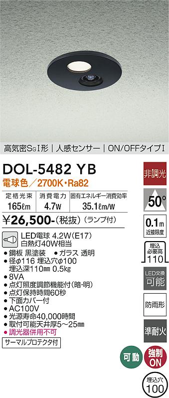 安心のメーカー保証【インボイス対応店】屋外灯 DOL-5482YB LED  大光電機画像