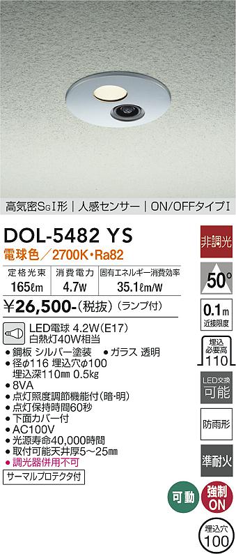 安心のメーカー保証【インボイス対応店】屋外灯 DOL-5482YS LED  大光電機画像