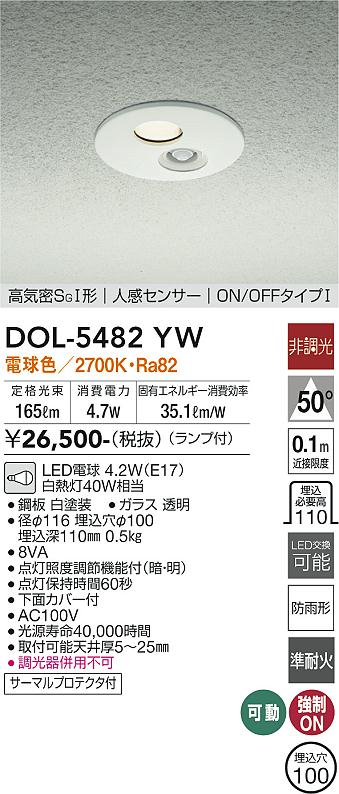 安心のメーカー保証【インボイス対応店】屋外灯 DOL-5482YW LED  大光電機画像