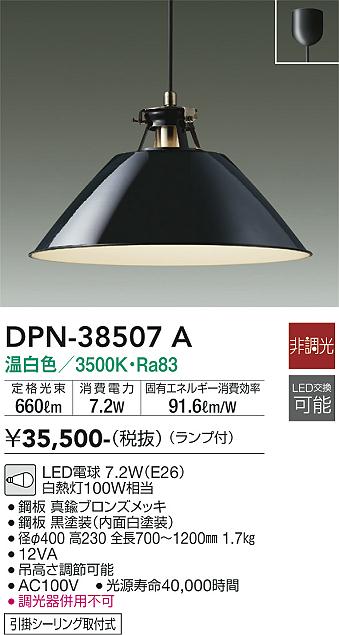 安心のメーカー保証【インボイス対応店】ペンダント DPN-38507A LED  大光電機 送料無料画像