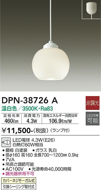 安心のメーカー保証【インボイス対応店】ペンダント DPN-38726A LED  大光電機画像