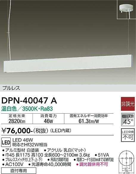 安心のメーカー保証【インボイス対応店】ペンダント DPN40047A プルレス LED  大光電機 送料無料の画像