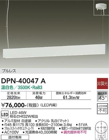 安心のメーカー保証【インボイス対応店】ペンダント DPN-40047A プルレス LED  大光電機 送料無料画像