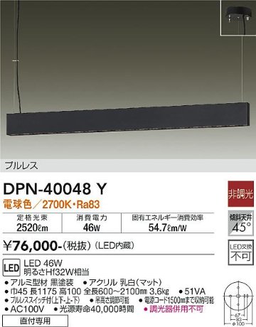 安心のメーカー保証【インボイス対応店】ペンダント DPN-40048Y プルレス LED  大光電機 送料無料画像