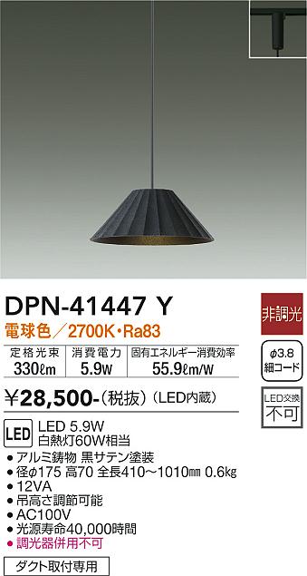 安心のメーカー保証【インボイス対応店】ペンダント 配線ダクト用 DPN-41447Y LED  大光電機の画像