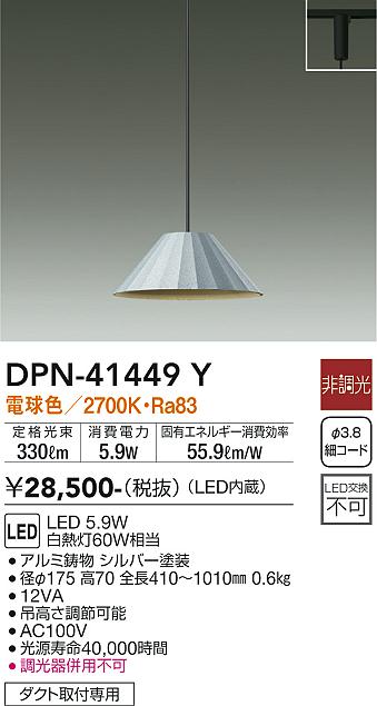 安心のメーカー保証【インボイス対応店】ペンダント 配線ダクト用 DPN41449Y LED  大光電機の画像