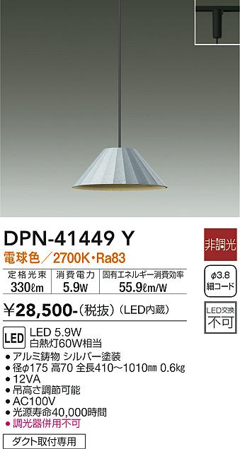 安心のメーカー保証【インボイス対応店】ペンダント 配線ダクト用 DPN-41449Y LED  大光電機の画像