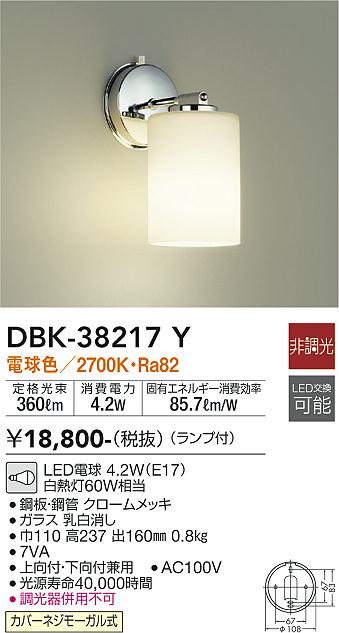安心のメーカー保証【インボイス対応店】ブラケット 一般形 DBK38217Y LED  大光電機の画像