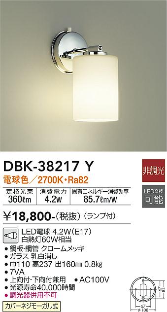 安心のメーカー保証【インボイス対応店】ブラケット 一般形 DBK-38217Y LED  大光電機画像