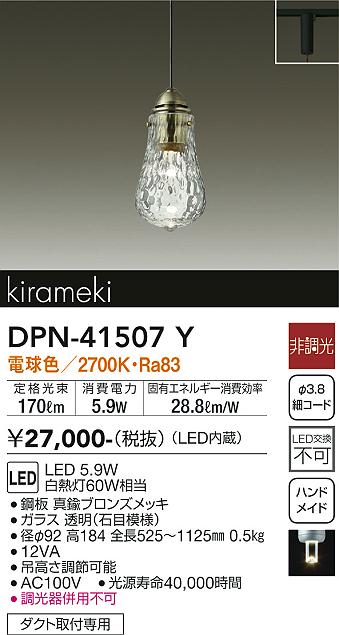 安心のメーカー保証【インボイス対応店】ペンダント 配線ダクト用 DPN41507Y LED  大光電機の画像